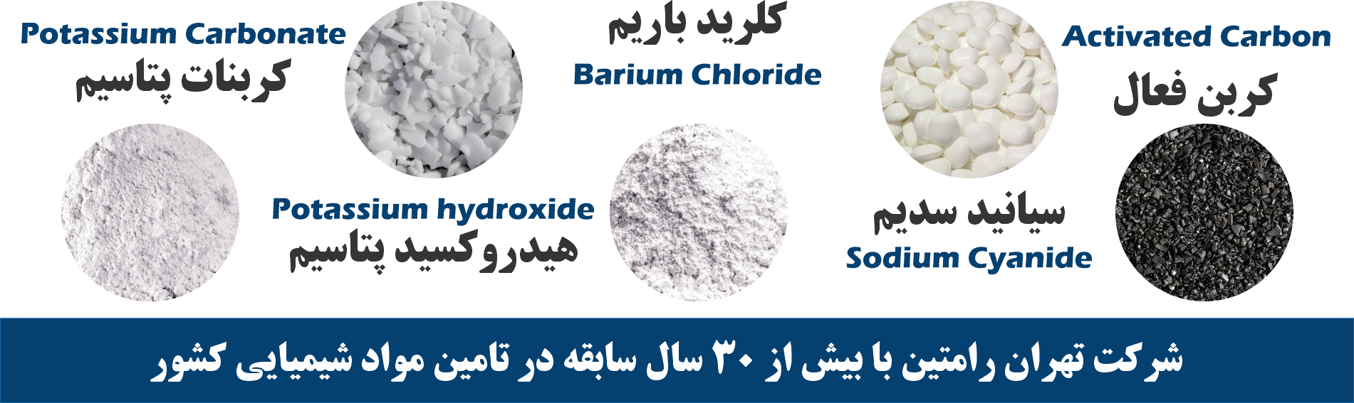 فروش مواد شیمیایی